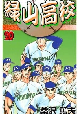 Midoriyama Koukou