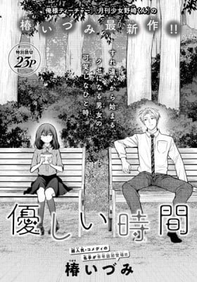 A Gentle Time