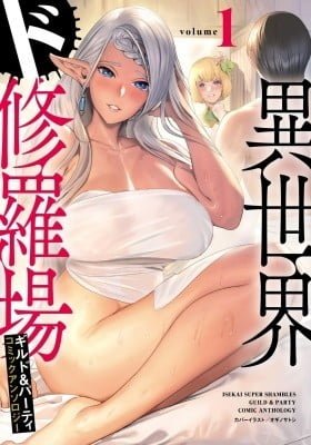 Isekai Doshuraba Guild & Party Comic Anthology