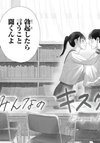 Everyone's Kissing Club