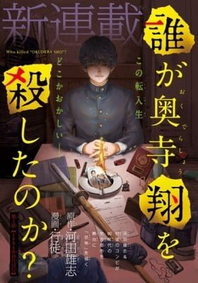 Who Killed "Okudera Shou"?