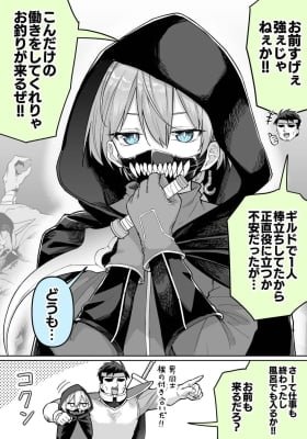 Bocchi no Yatoware Assassin-kun…?