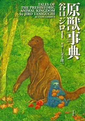 Tales of the Prehistoric Animal Kingdom