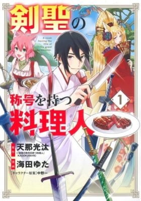 Kensei no Shougou wo Motsu Ryourinin