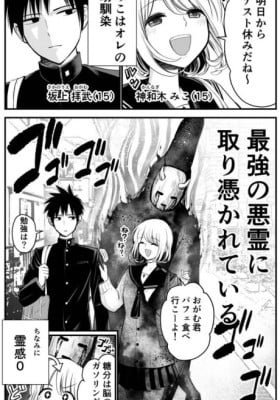 She Is Possessed by the Strongest Evil Spirit