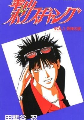 Midoriyama Police Gang