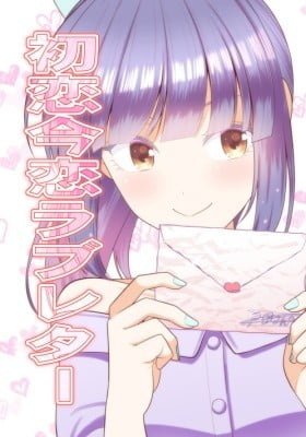 First Love Is Now First Love Letter