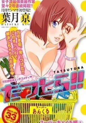 Manbiki G Men Tatsutora!!