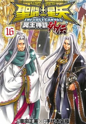Saint Seiya: The Lost Canvas Gaiden