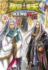 Saint Seiya: The Lost Canvas Gaiden