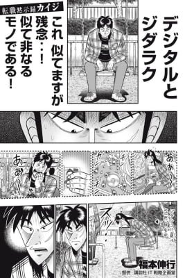 Job Hunting Apocalypse: Kaiji