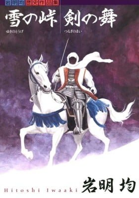 Snow Ridge, Sword Dance
