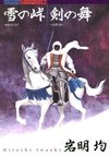 Snow Ridge, Sword Dance