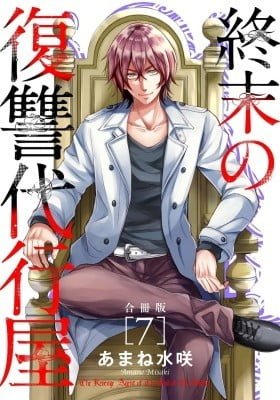 Shuumatsu no Fukushuu Daikou-ya