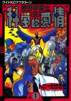 Dr. Kishiwada's Scientific Affection