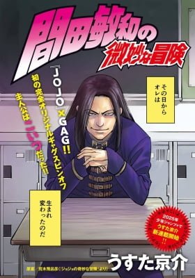 Toshikazu Hazamada's Questionable Adventure