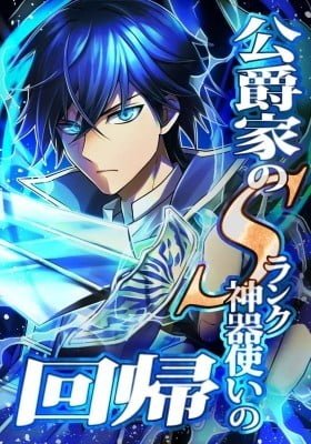 Koushakuka no S-Rank Jingi Tsukai no Kaiki