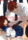 Ookamidomo no Shitsukekata