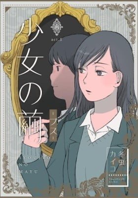 Girl's Cocoon (Colored)