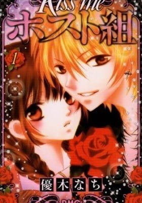 Kiss Me Host-Gumi