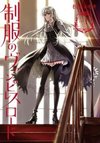 Seifuku no Vampiress Lord