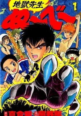 Jigoku Sensei Nube