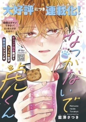 Natsukanai de Tora-kun