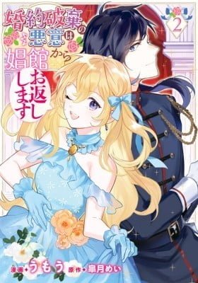 Konyaku Haki no Akui wa Shoukan Kara Okaeshi Shimasu