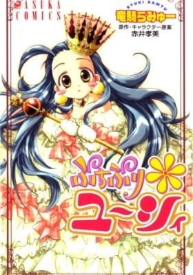 Puchi Puri Yuushi