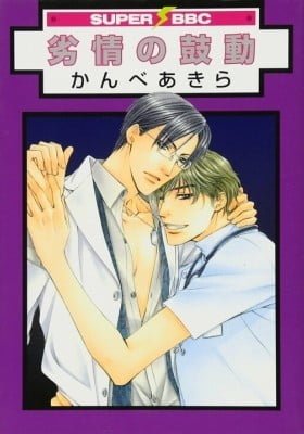 Retsujou no Kodou