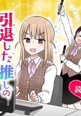 Intai shita Oshi no Joshi ni Narimashita