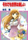 Soredemo Sekai wa Utsukushii