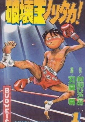 Hakaiou Noritaka!