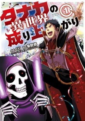 Tanaka no Isekai Nariagari