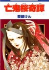 Nakizakura Kitan