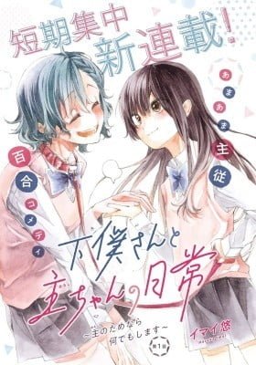 Geboku-san to Aruji-chan no Nichijou ~Aruji no Tame nara Nandemo shimasu~
