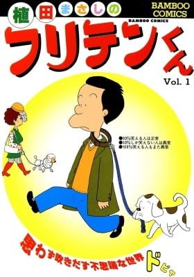 Furiten-kun