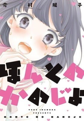 Honto no Kanojo