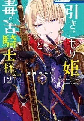 Hikikomori Hime to Dokuzetsu Kishi-sama
