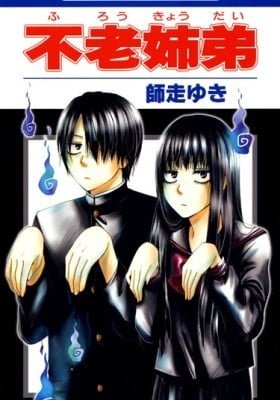 Furou Kyoudai