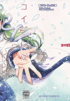 Touhou - Koibito Sanae-san -I Luv U- (Doujinshi)