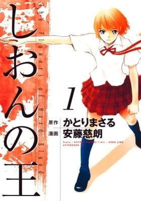 Shion no Ou