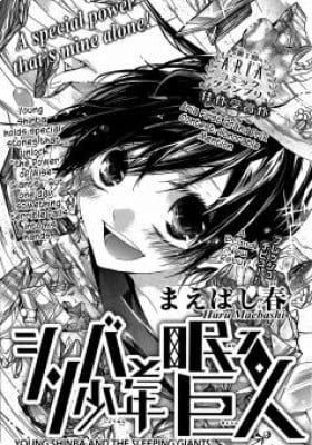 Shinba Shounen to Nemuru Kyojin