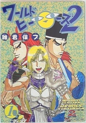 World Heroes 2
