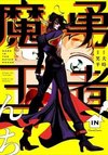 A Hero in the Demon's Castle