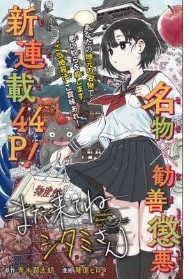 Mata Kite ne Shitami-san