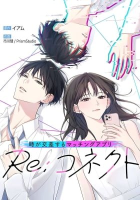 Re:Connect - Toki ga Kousa Suru Matching Appli