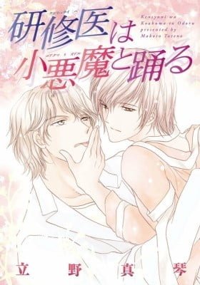 Kenshuui wa Koakuma to Odoru