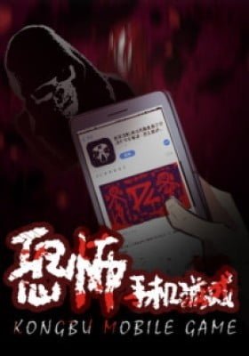 Kongbu Mobile Game (Colored)
