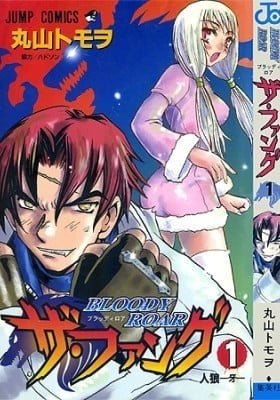 Bloody Roar: The Fang